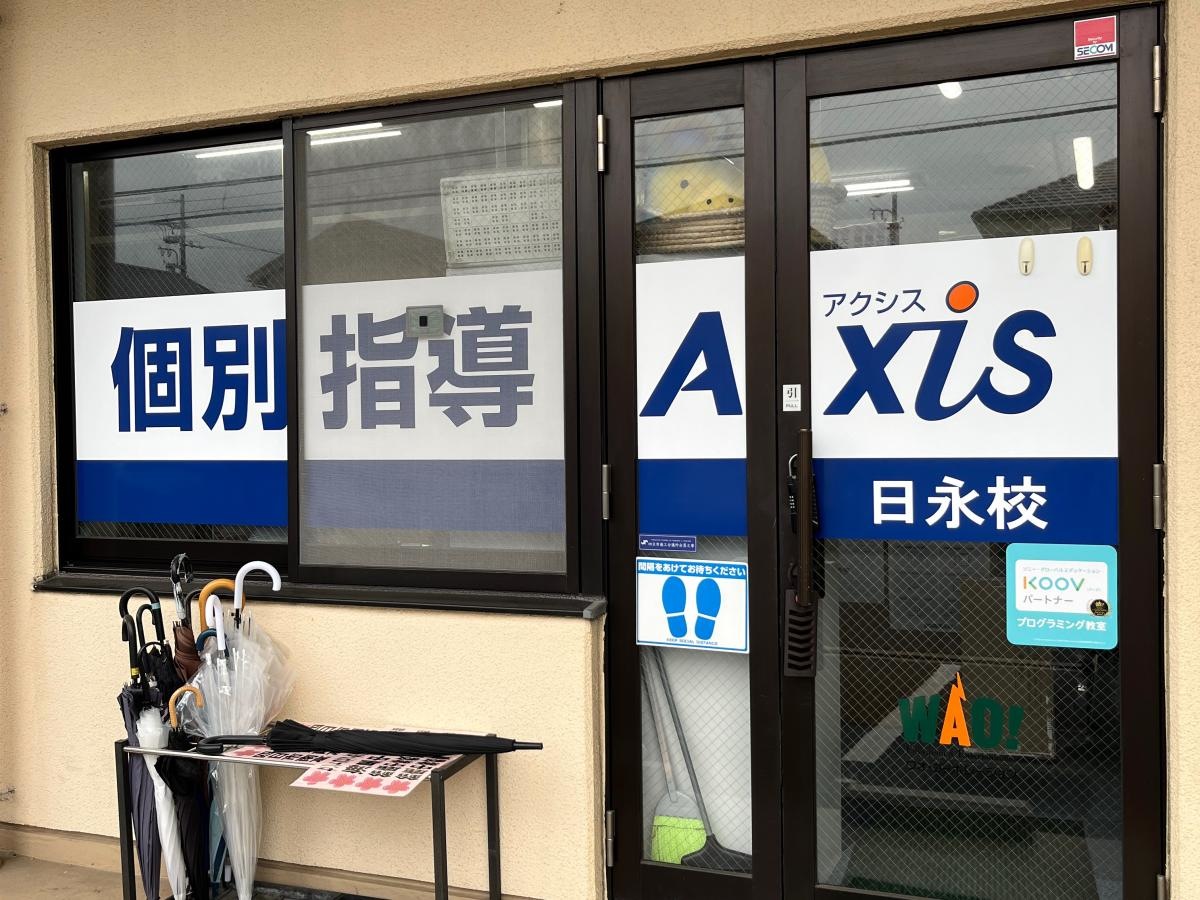 個別指導Ａxis 日永校