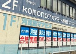 河合塾マナビス　山口中央校