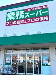 業務スーパー　深堀店