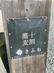 きふね