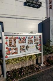 ミモザ上尾あおき苑