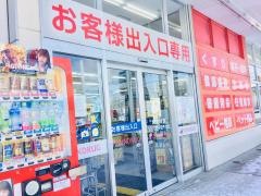 サンドラッグ　北20条店