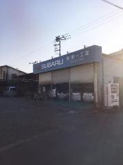 富士スバル第一工業