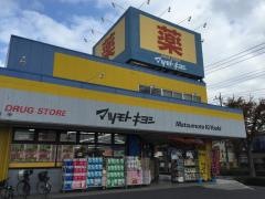 マツモトキヨシ　越谷東大沢店
