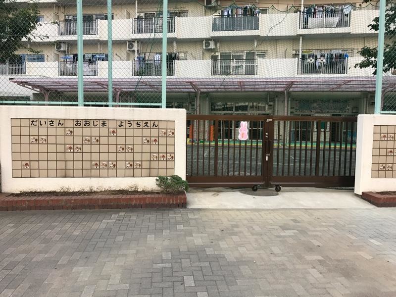 第三大島幼稚園