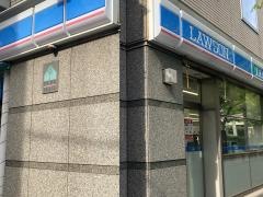 ローソン　新橋五丁目店