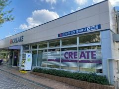 クリエイトエス・ディー　荏田南店
