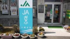 ＪＡぎふ小熊支店