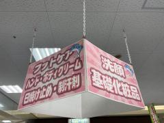 明治堂薬品太平通り店