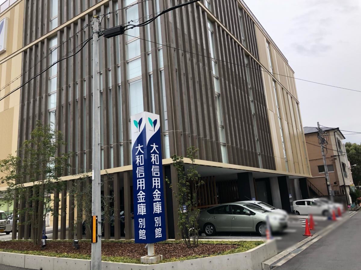 大和信用金庫本店