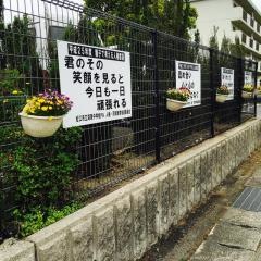 松江市立湖東中学校