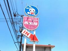 西松屋　安佐北店