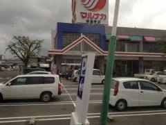 マルナカ　善通寺店