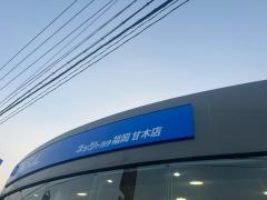 ネッツトヨタ福岡甘木店