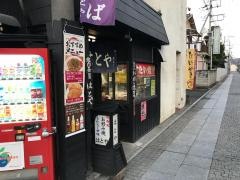 はとやお好み焼店