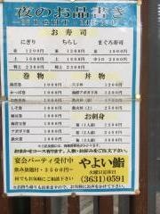 やよい鮨