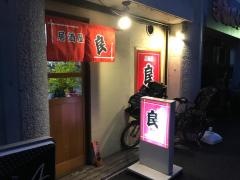 良