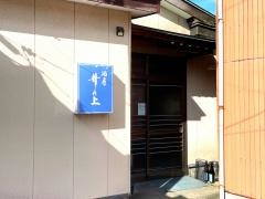 酒房井の上