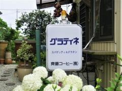 グラティネ
