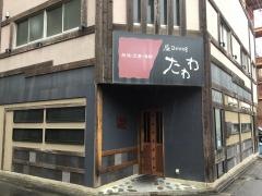 たわわ　津駅前店