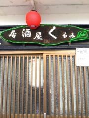 くるみ