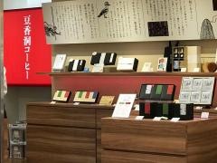 豆香洞コーヒー　博多リバレイン店