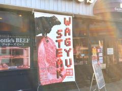ゴッチーズ　ビーフメーカーズ　ピア店