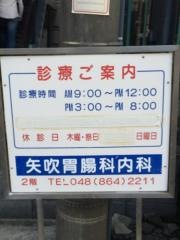 矢吹胃腸科内科クリニック