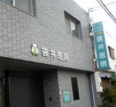 袋井医院