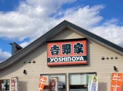 吉野家　日立川尻店
