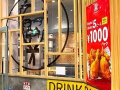ケンタッキーフライドチキン　イオンモール浦和美園店