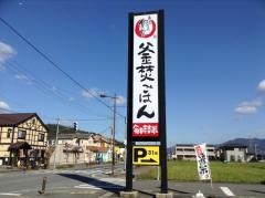 まいどおおきに食堂　豊岡戸牧食堂