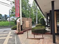 ロイヤルホスト　王寺駅前店