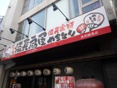 扇屋　東武練馬店