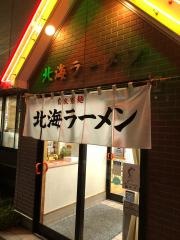 北海ラーメン
