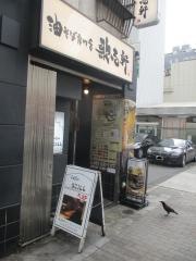 歌志軒　栄店
