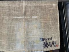 歌志軒　栄店