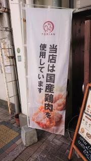 とりあん山口周南店