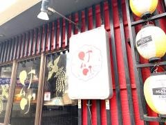 かごしま炭火焼肉けむり