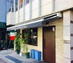 トラットリア・ラ・ヴェントゥーラ