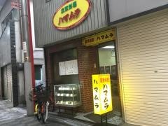 ハマムラ