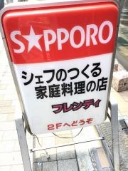 フレンディー