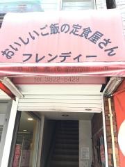 フレンディー