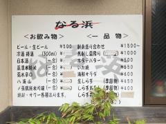 なる浜