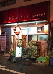 きり家