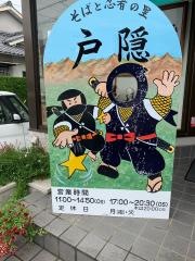戸隠