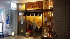 浅野屋東池袋ライズアリーナ店
