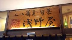 浅野屋東池袋ライズアリーナ店