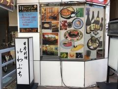 日本料理いわぶち