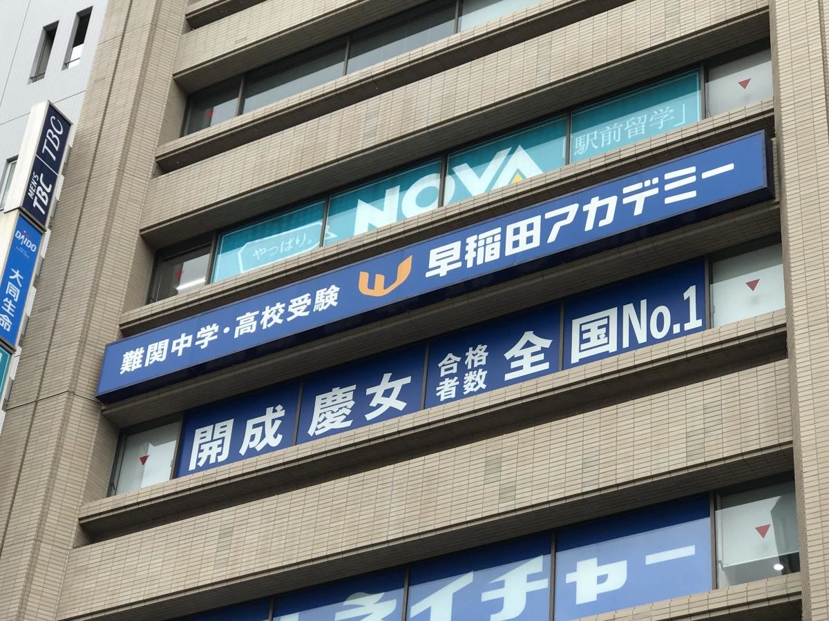 学校・塾